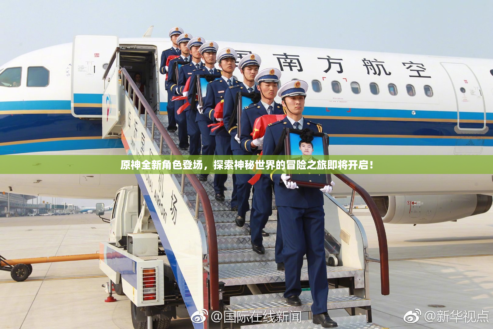 原神全新角色登场，探索神秘世界的冒险之旅即将开启！
