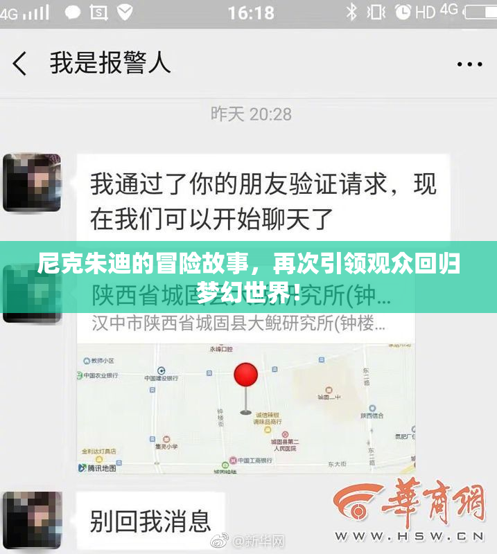 尼克朱迪的冒险故事，再次引领观众回归梦幻世界！