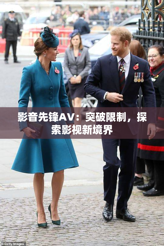 影音先锋AV：突破限制，探索影视新境界
