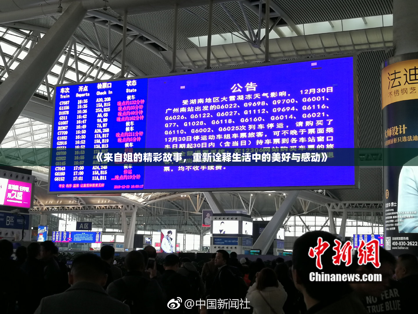 《来自姐的精彩故事，重新诠释生活中的美好与感动》