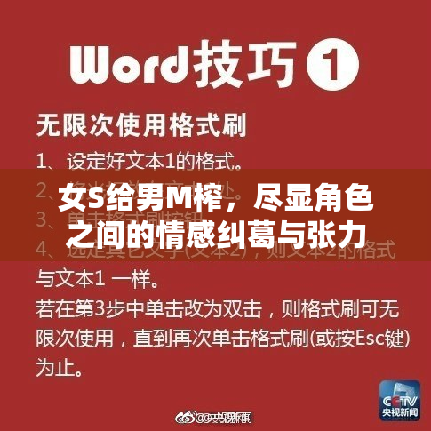 女S给男M榨，尽显角色之间的情感纠葛与张力