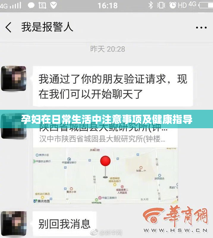 孕妇在日常生活中注意事项及健康指导