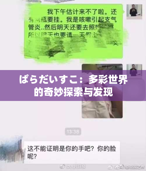 ぱらだいすこ：多彩世界的奇妙探索与发现