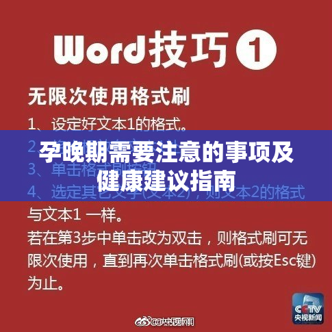 孕晚期需要注意的事项及健康建议指南