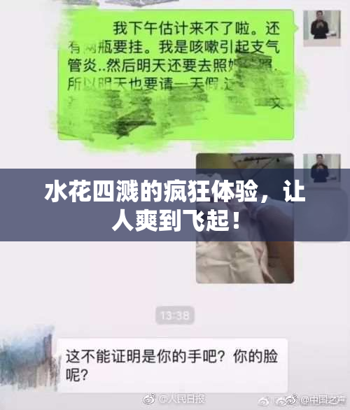 水花四溅的疯狂体验，让人爽到飞起！