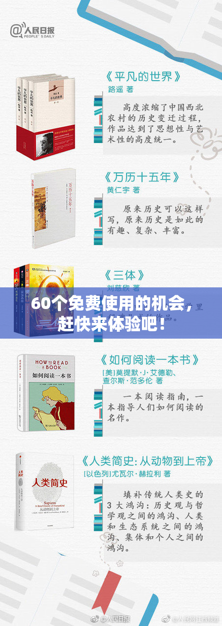 60个免费使用的机会，赶快来体验吧！