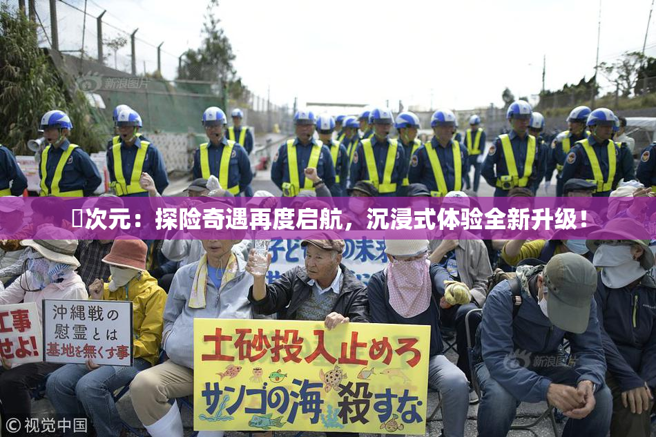 囧次元：探险奇遇再度启航，沉浸式体验全新升级！