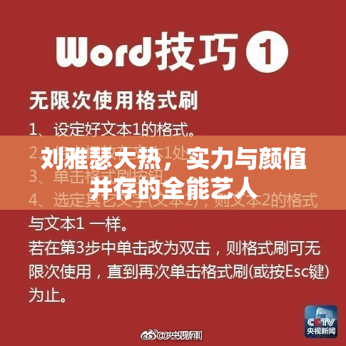 刘雅瑟大热，实力与颜值并存的全能艺人