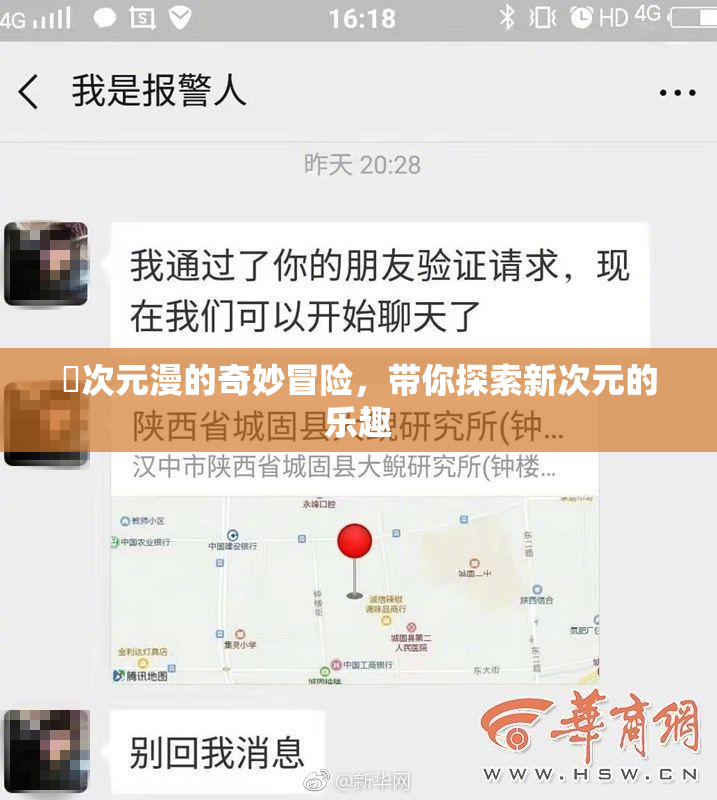 囧次元漫的奇妙冒险，带你探索新次元的乐趣