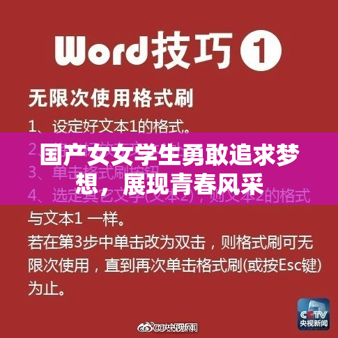 国产女女学生勇敢追求梦想，展现青春风采