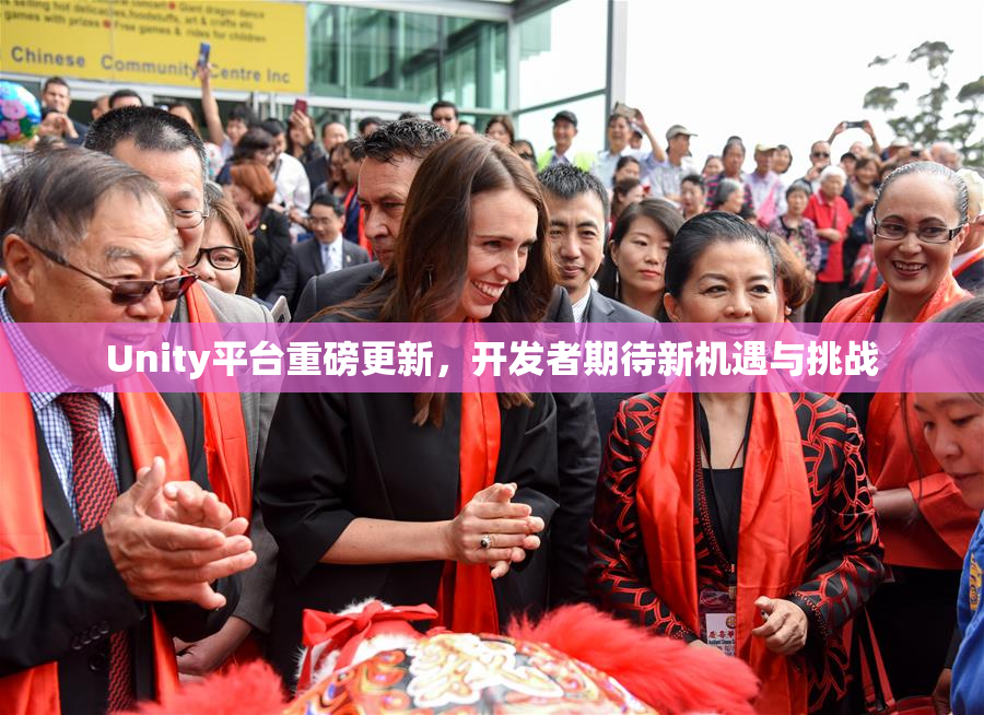 Unity平台重磅更新，开发者期待新机遇与挑战