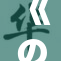 《の》无码动带来的新潮流与艺术表达的碰撞解析