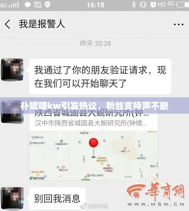 朴妮唛kw引发热议，粉丝支持声不断