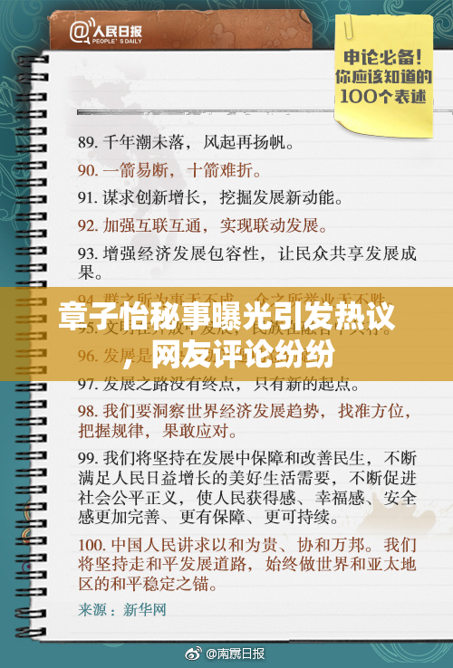 章子怡秘事曝光引发热议，网友评论纷纷