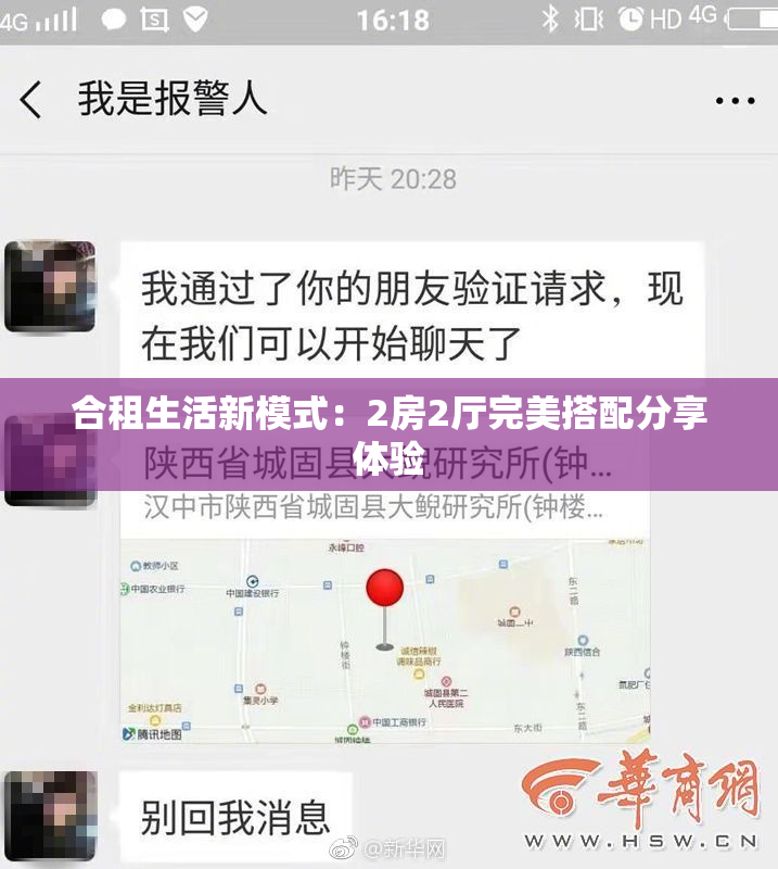合租生活新模式：2房2厅完美搭配分享体验