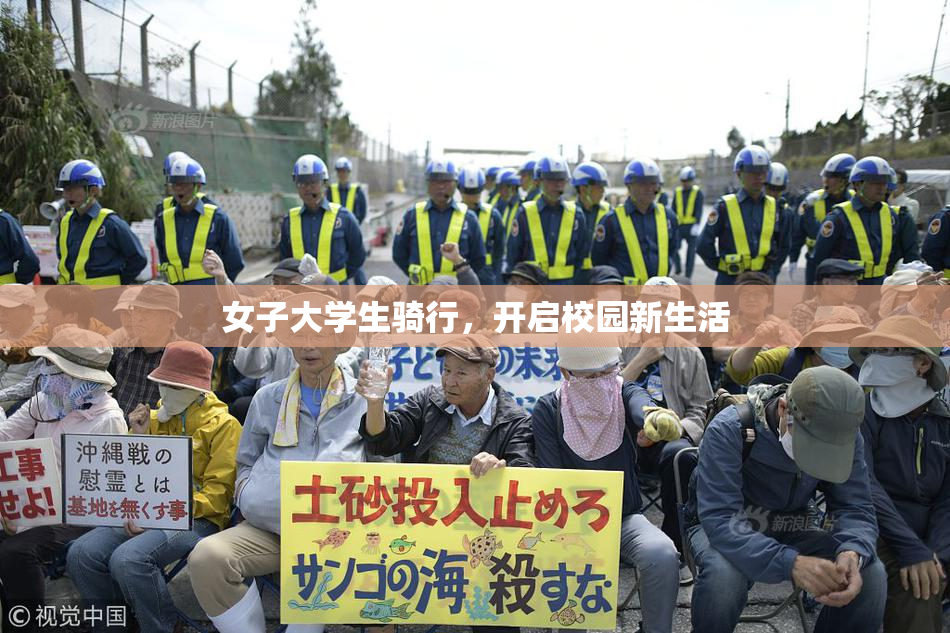 女子大学生骑行，开启校园新生活
