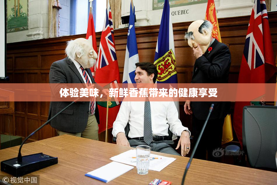体验美味，新鲜香蕉带来的健康享受