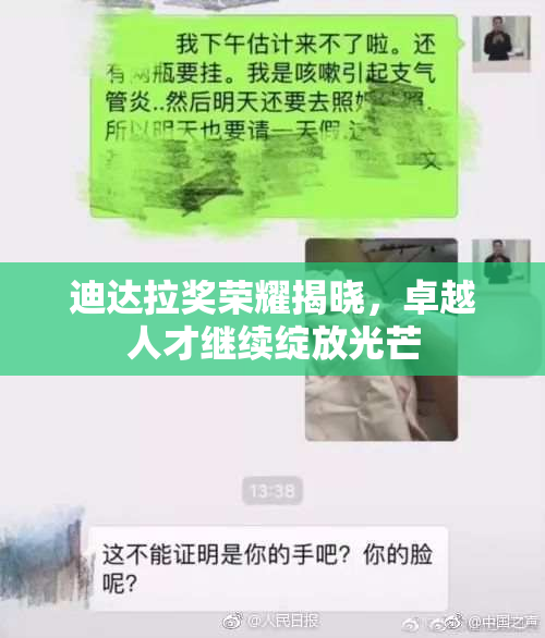 迪达拉奖荣耀揭晓，卓越人才继续绽放光芒