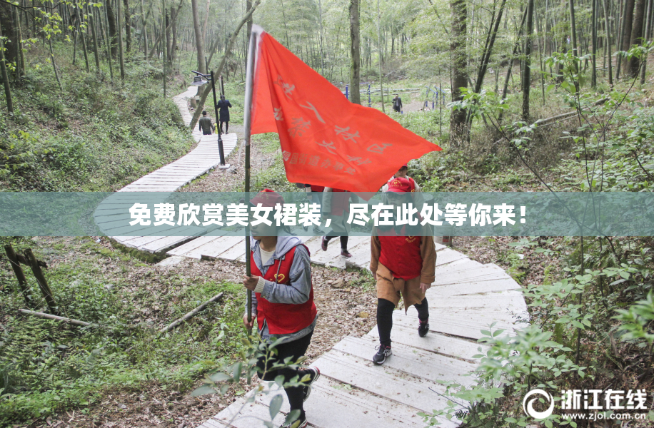 免费欣赏美女裙装，尽在此处等你来！