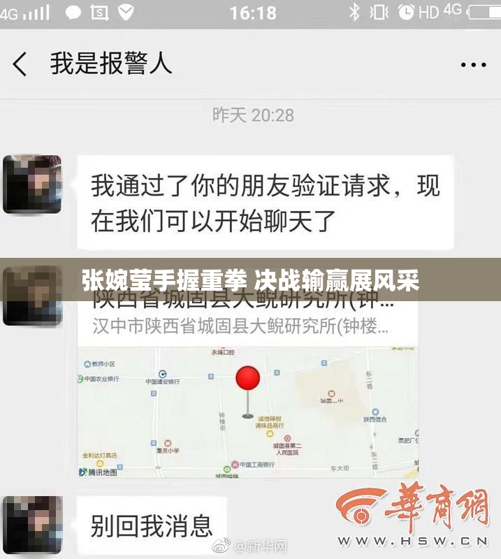 张婉莹手握重拳 决战输赢展风采