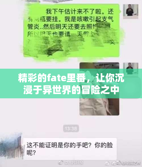 精彩的fate里番，让你沉浸于异世界的冒险之中