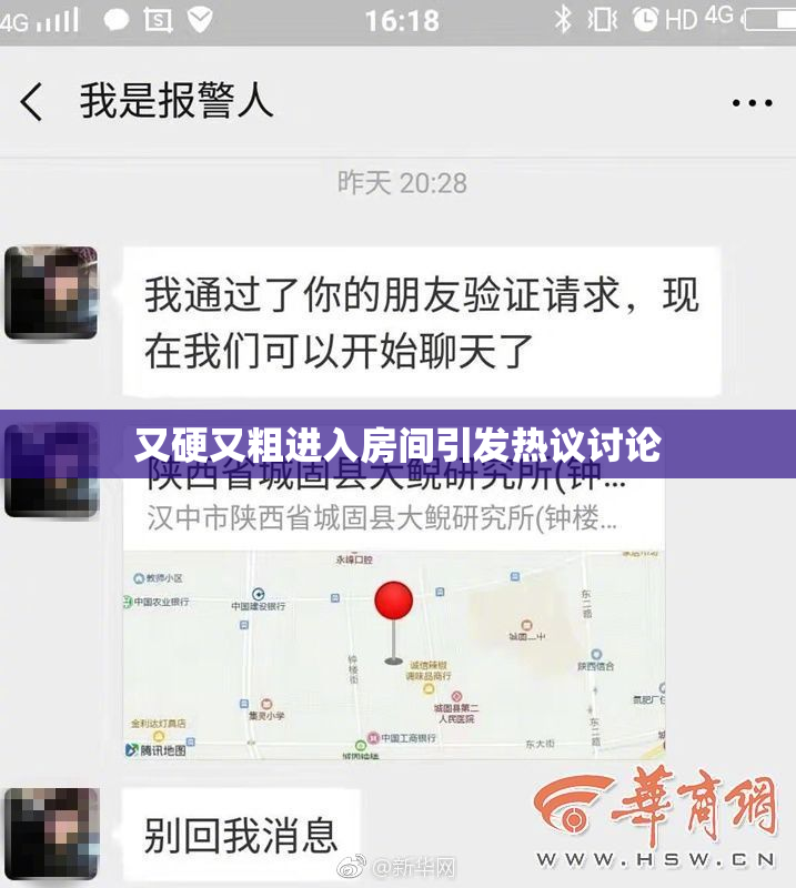 又硬又粗进入房间引发热议讨论