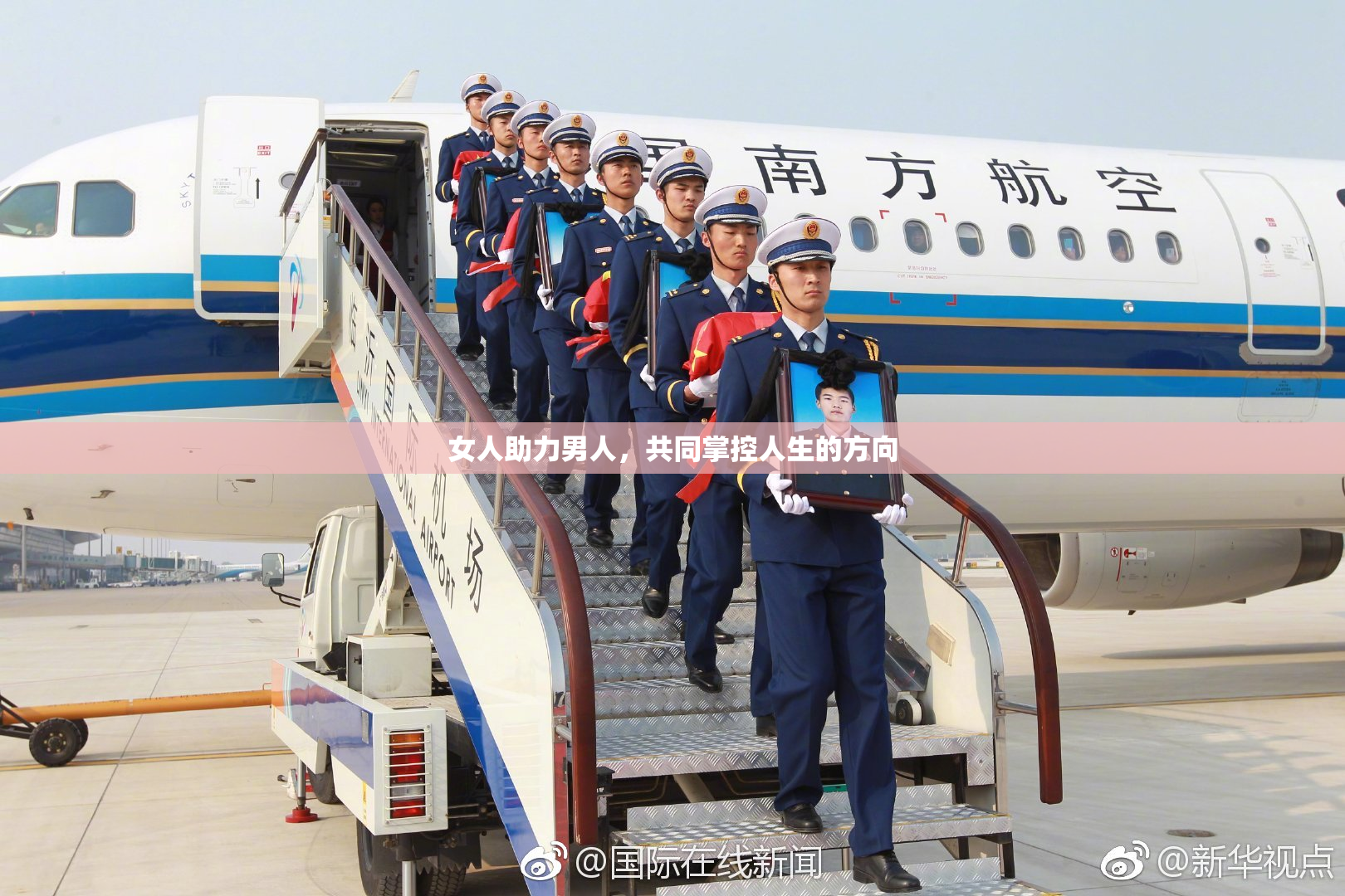 女人助力男人，共同掌控人生的方向