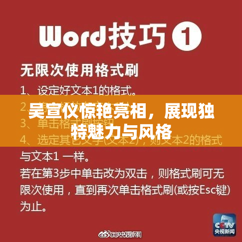 吴宣仪惊艳亮相，展现独特魅力与风格