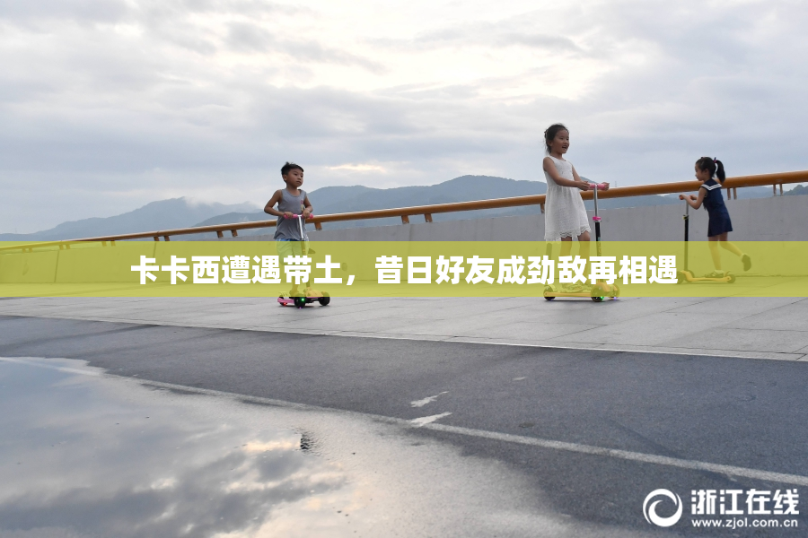 卡卡西遭遇带土，昔日好友成劲敌再相遇