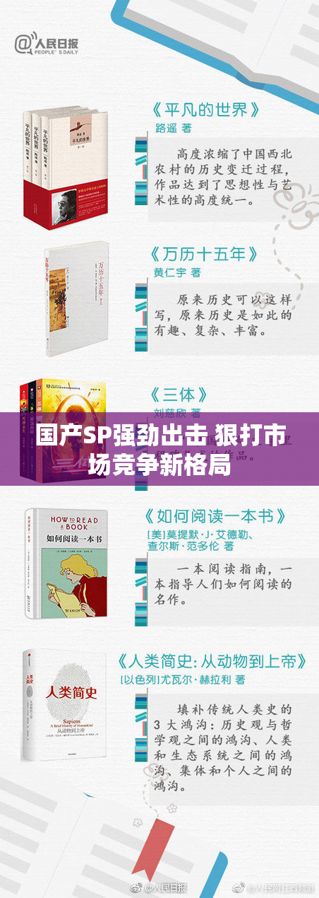 国产SP强劲出击 狠打市场竞争新格局