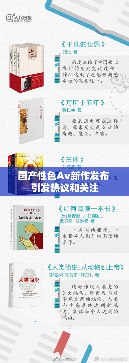国产性色Av新作发布 引发热议和关注
