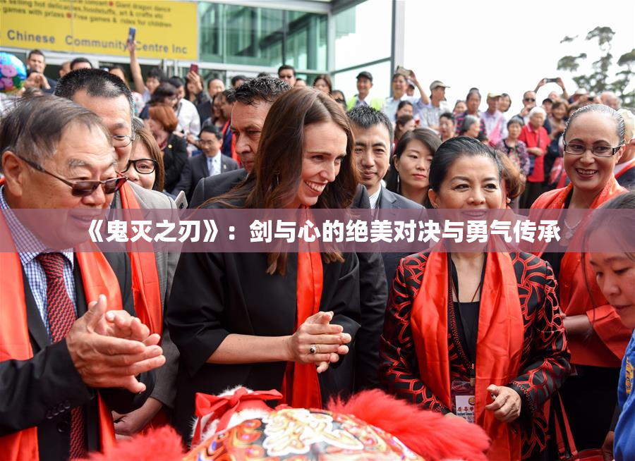 《鬼灭之刃》：剑与心的绝美对决与勇气传承