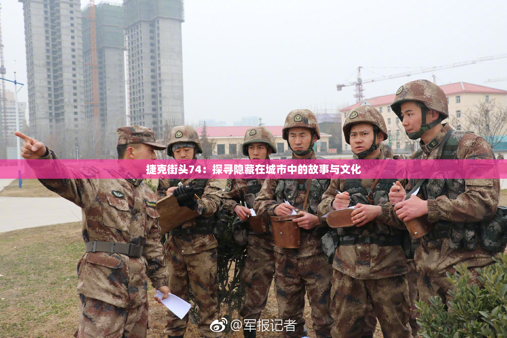 捷克街头74：探寻隐藏在城市中的故事与文化