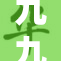 九九热九夏日来临 人们欢庆酷暑时光