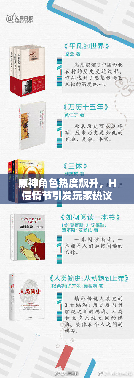 原神角色热度飙升，H侵情节引发玩家热议