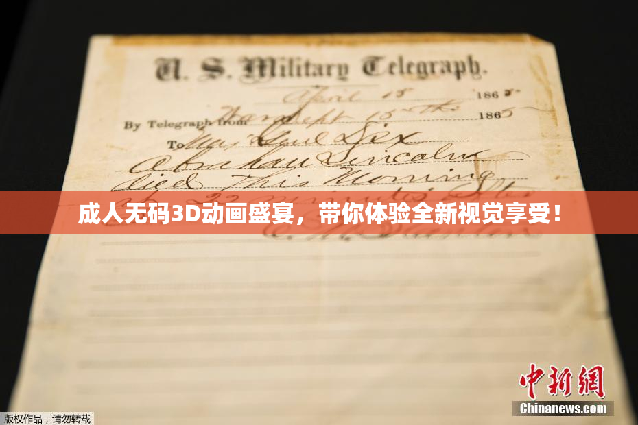 成人无码3D动画盛宴，带你体验全新视觉享受！