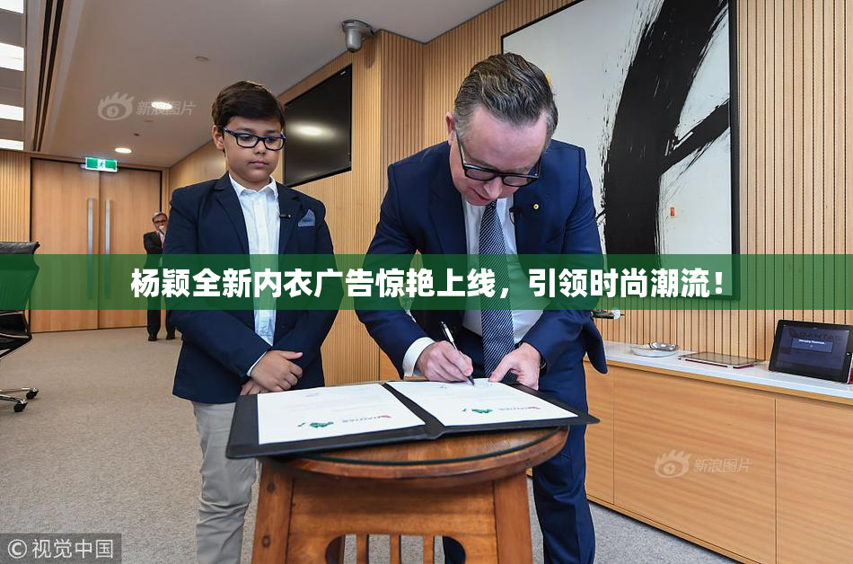 杨颖全新内衣广告惊艳上线，引领时尚潮流！