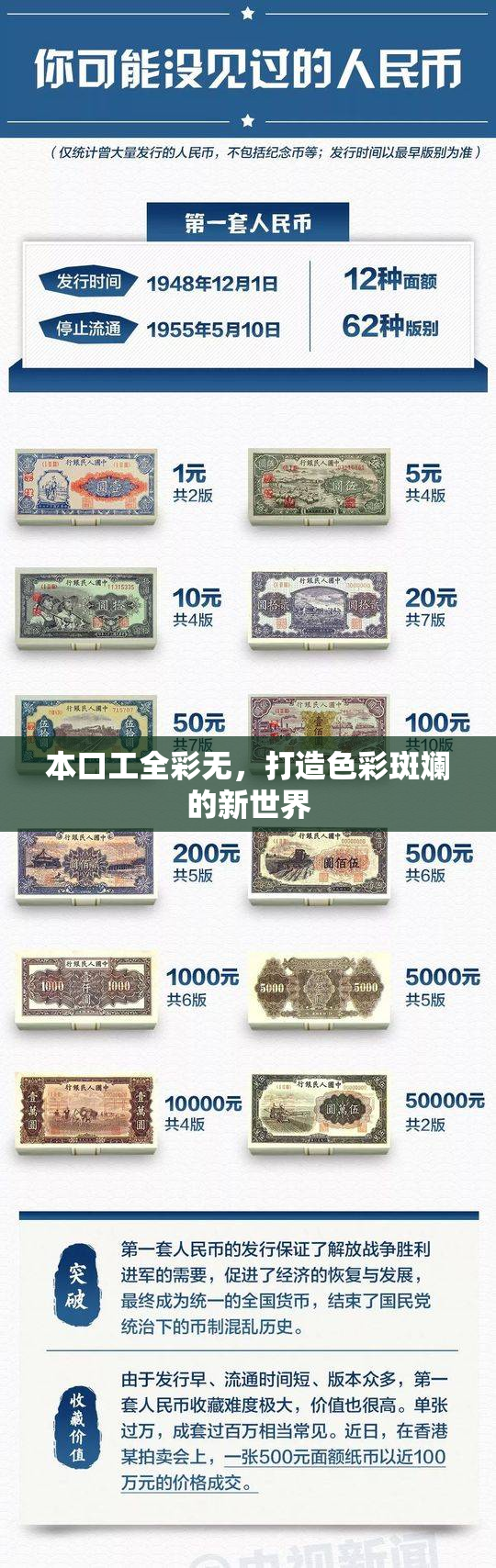 本口工全彩无，打造色彩斑斓的新世界