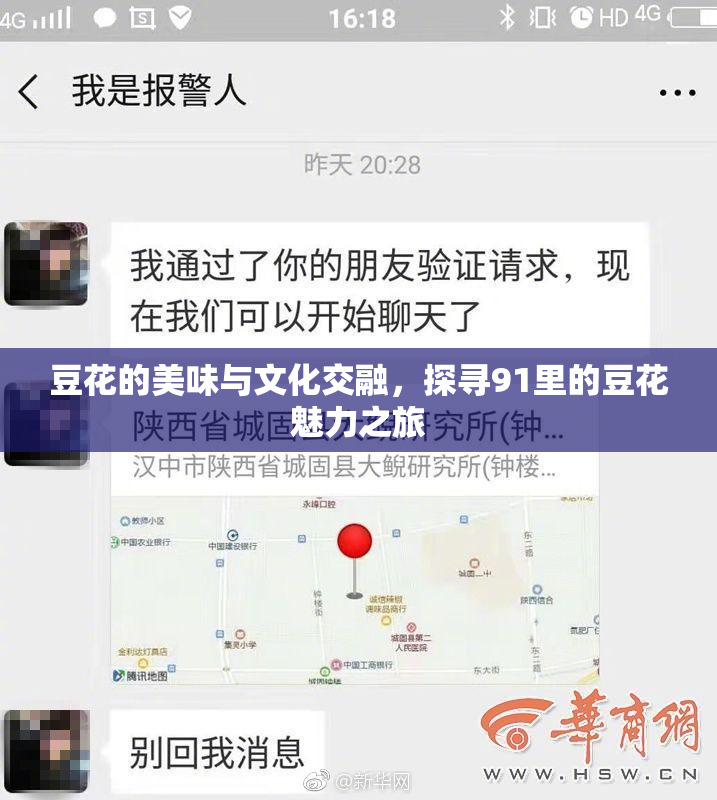 豆花的美味与文化交融，探寻91里的豆花魅力之旅