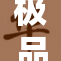 极品人妖：绝世魅惑与迷人风采的完美融合