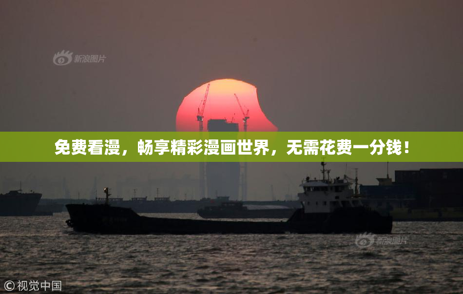 免费看漫，畅享精彩漫画世界，无需花费一分钱！