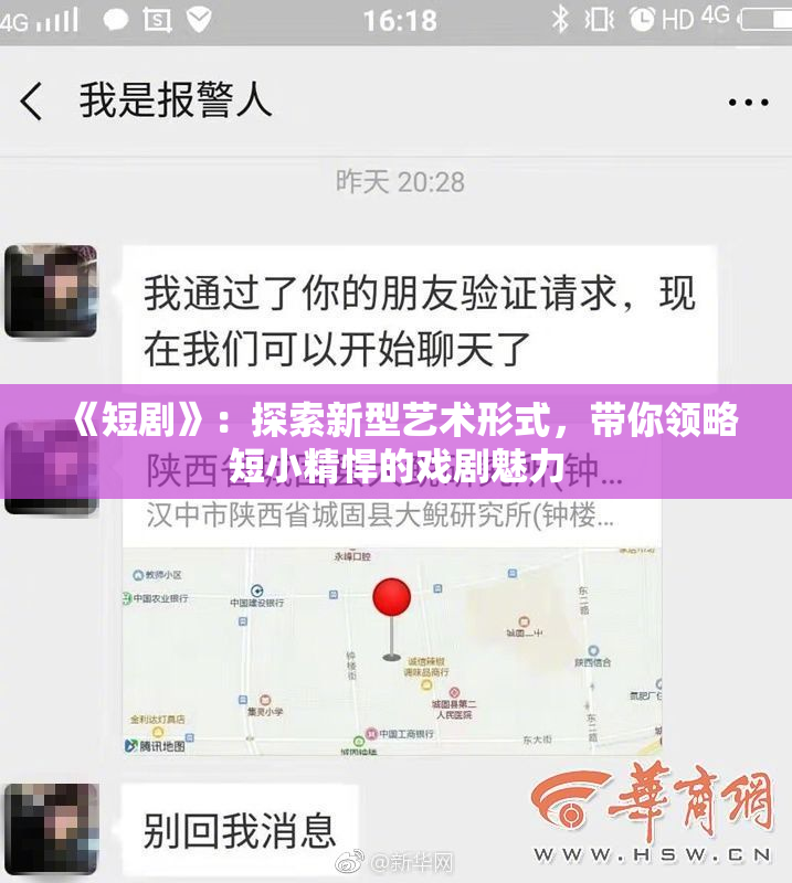 《短剧》：探索新型艺术形式，带你领略短小精悍的戏剧魅力