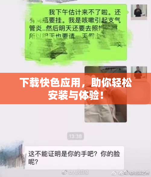 下载快色应用，助你轻松安装与体验！