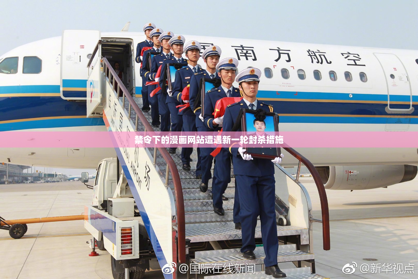 禁令下的漫画网站遭遇新一轮封杀措施