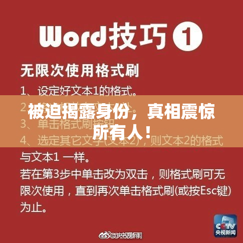 被迫揭露身份，真相震惊所有人！