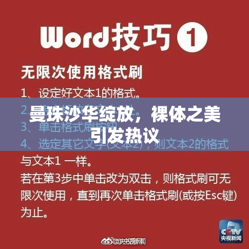 曼珠沙华绽放，裸体之美引发热议