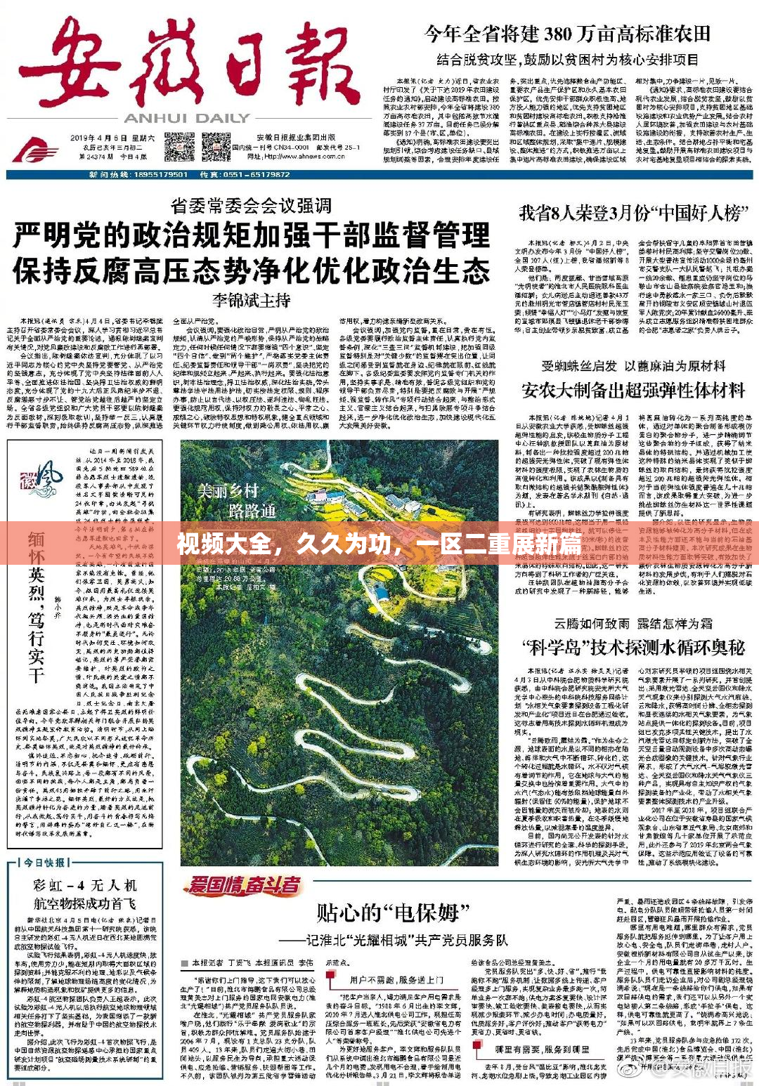 视频大全，久久为功，一区二重展新篇