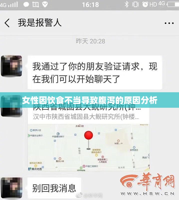 女性因饮食不当导致腹泻的原因分析
