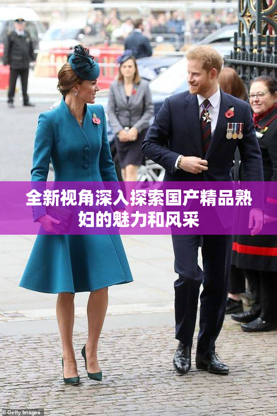 全新视角深入探索国产精品熟妇的魅力和风采