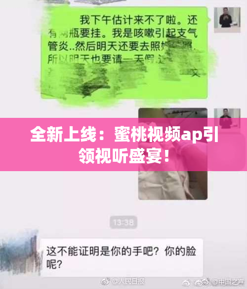 全新上线：蜜桃视频ap引领视听盛宴！